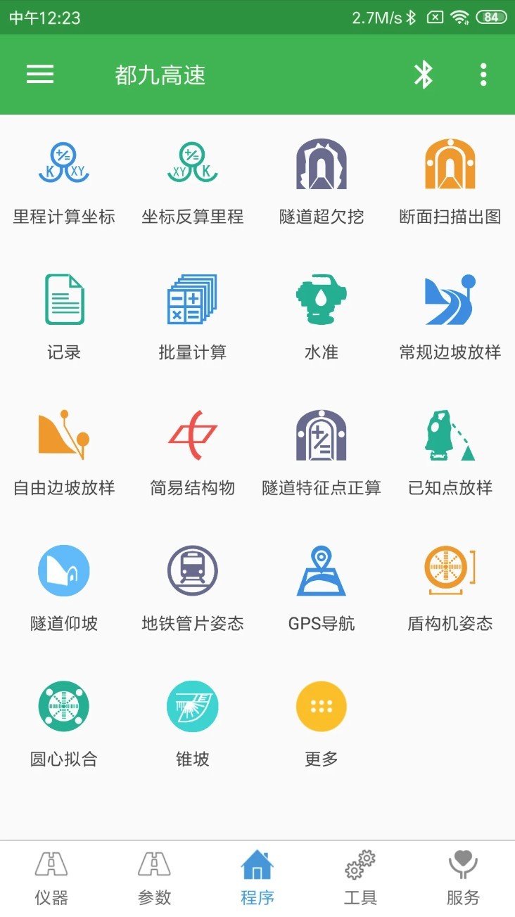 测量员中文版截图0