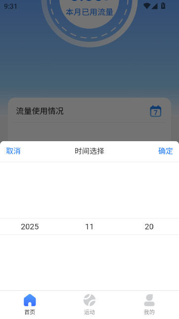 乐享流量精灵  最新版截图1