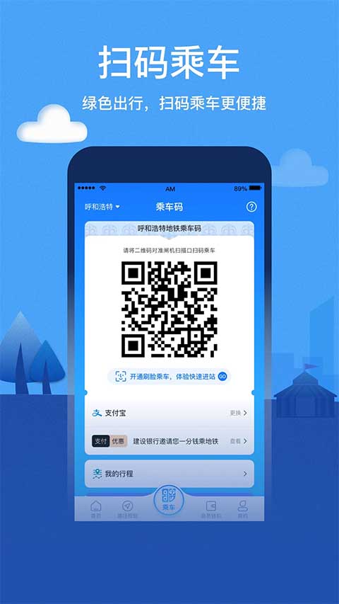 青城地铁截图0