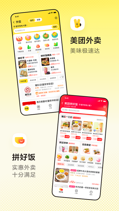 美团共享单车截图3