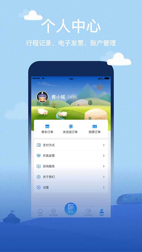 青城地铁截图4