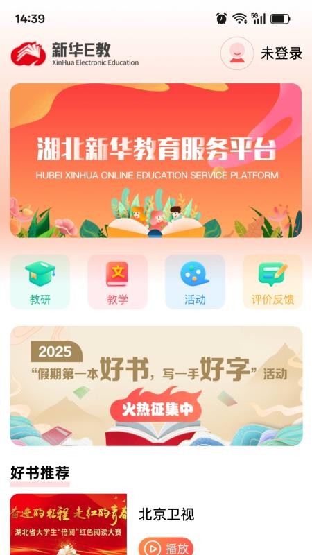 新华E教