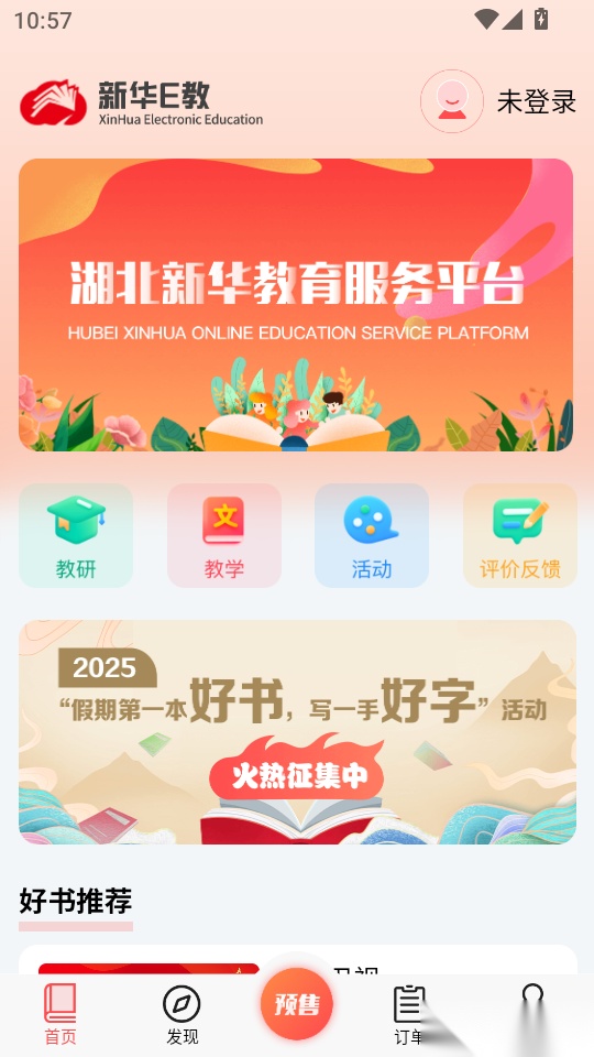 新华E教
