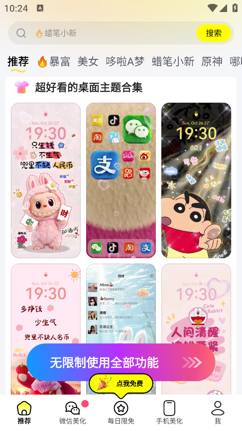 万能壁纸手机版