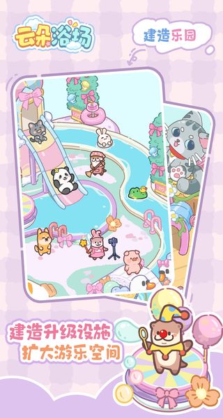 云朵浴场截图2