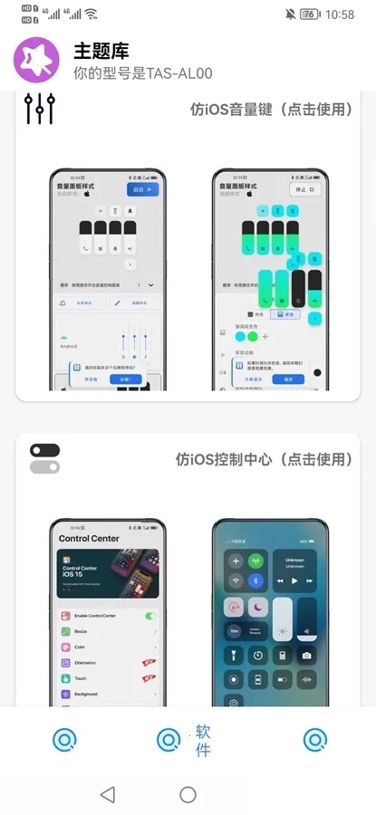 主题库仿(桌面美化软件)  安卓版截图2