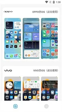 主题库仿(桌面美化软件)  安卓版截图4