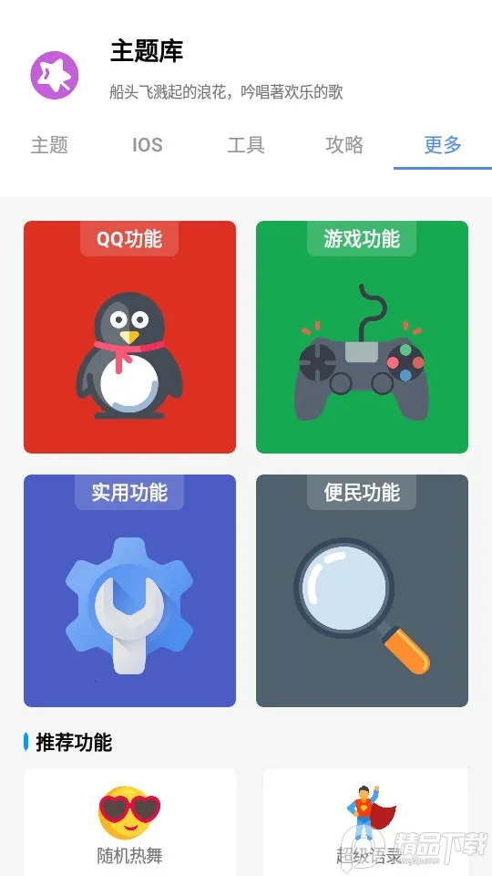 主题库仿(桌面美化软件)  安卓版截图3