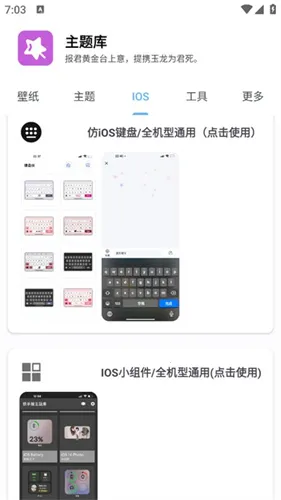 主题库仿(桌面美化软件)  安卓版