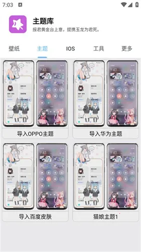 主题库仿(桌面美化软件)  安卓版