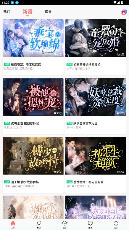 迷说截图3