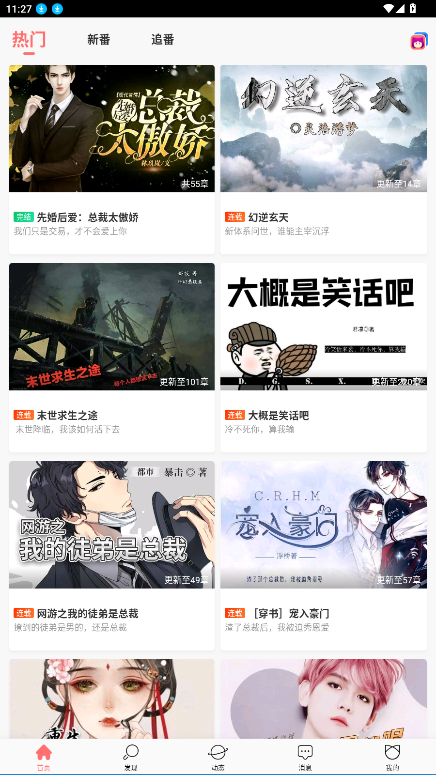 迷说截图2