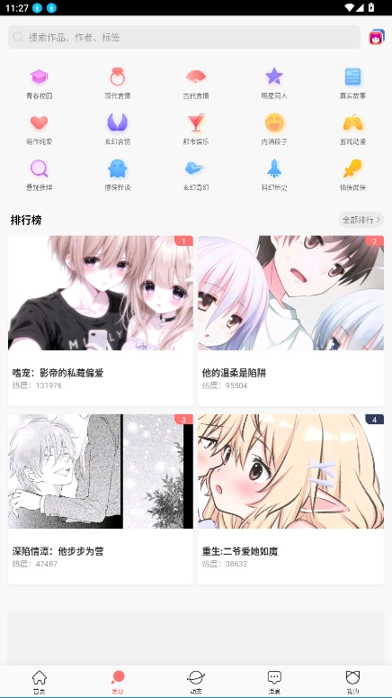 迷说截图4