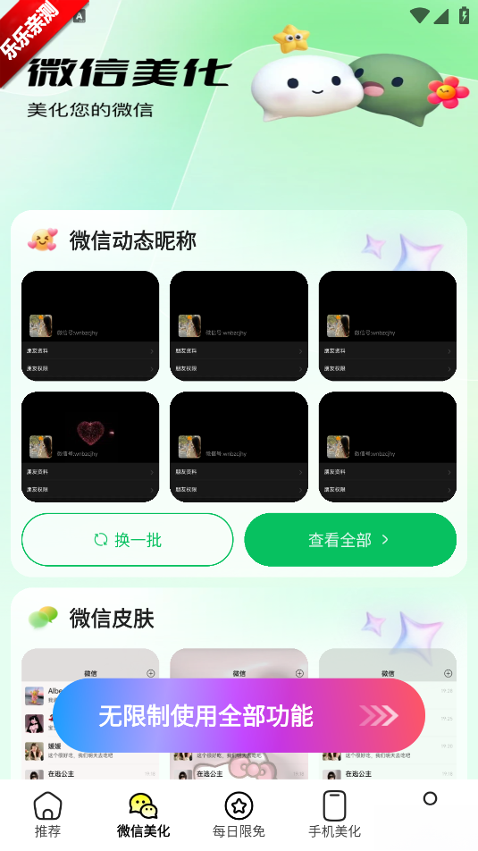 万能壁纸手机版截图2