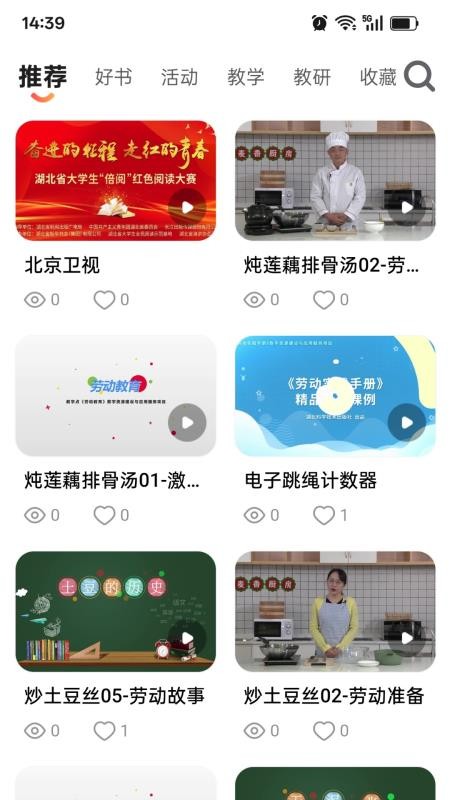 新华E教截图1