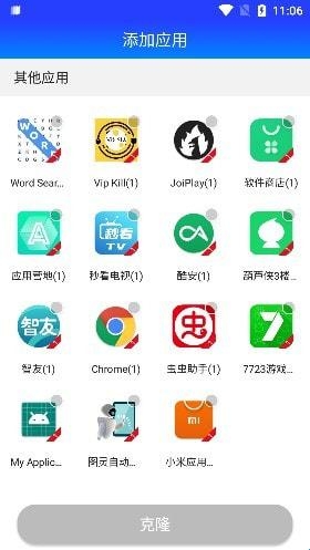 双开空间安卓版