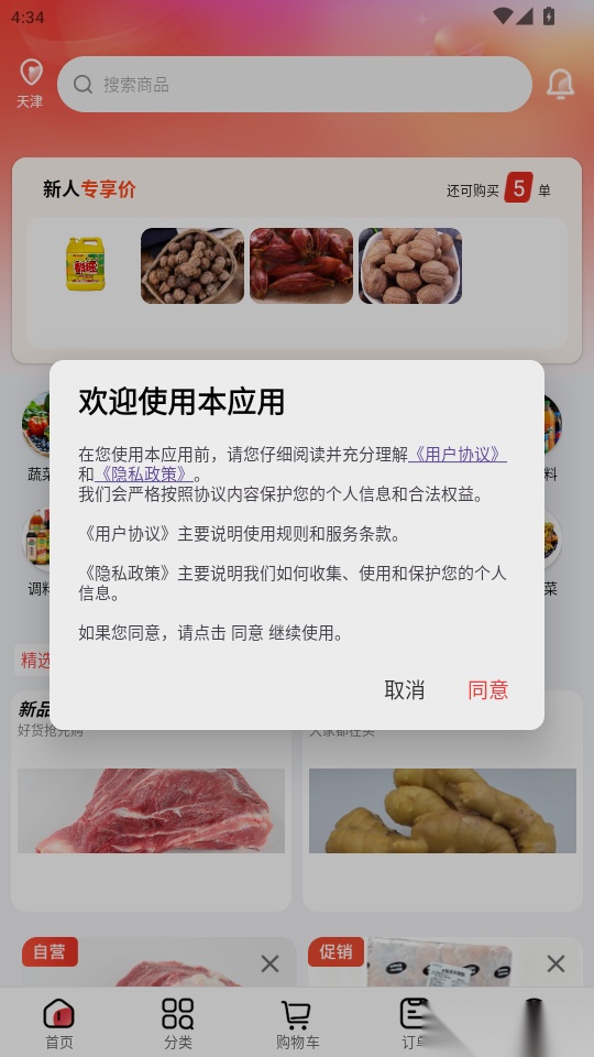 笨熊进货免费版