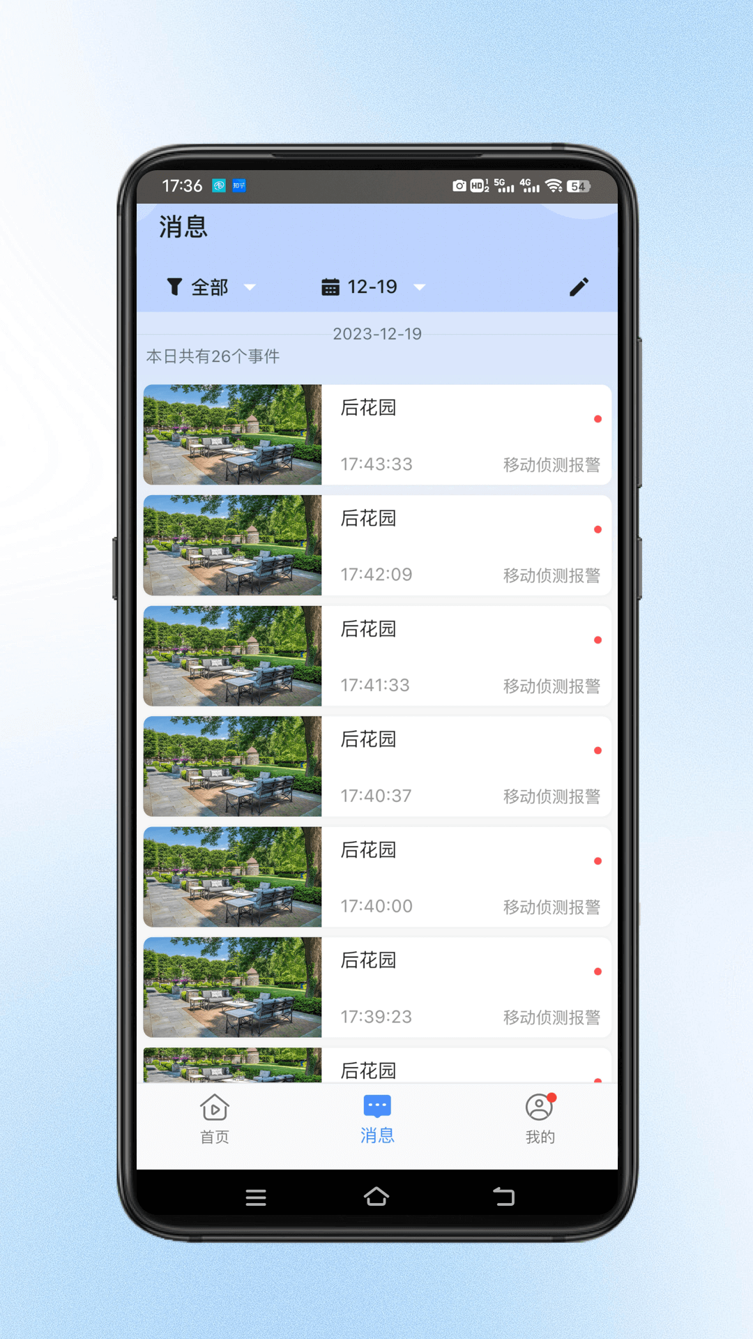 安视界截图1