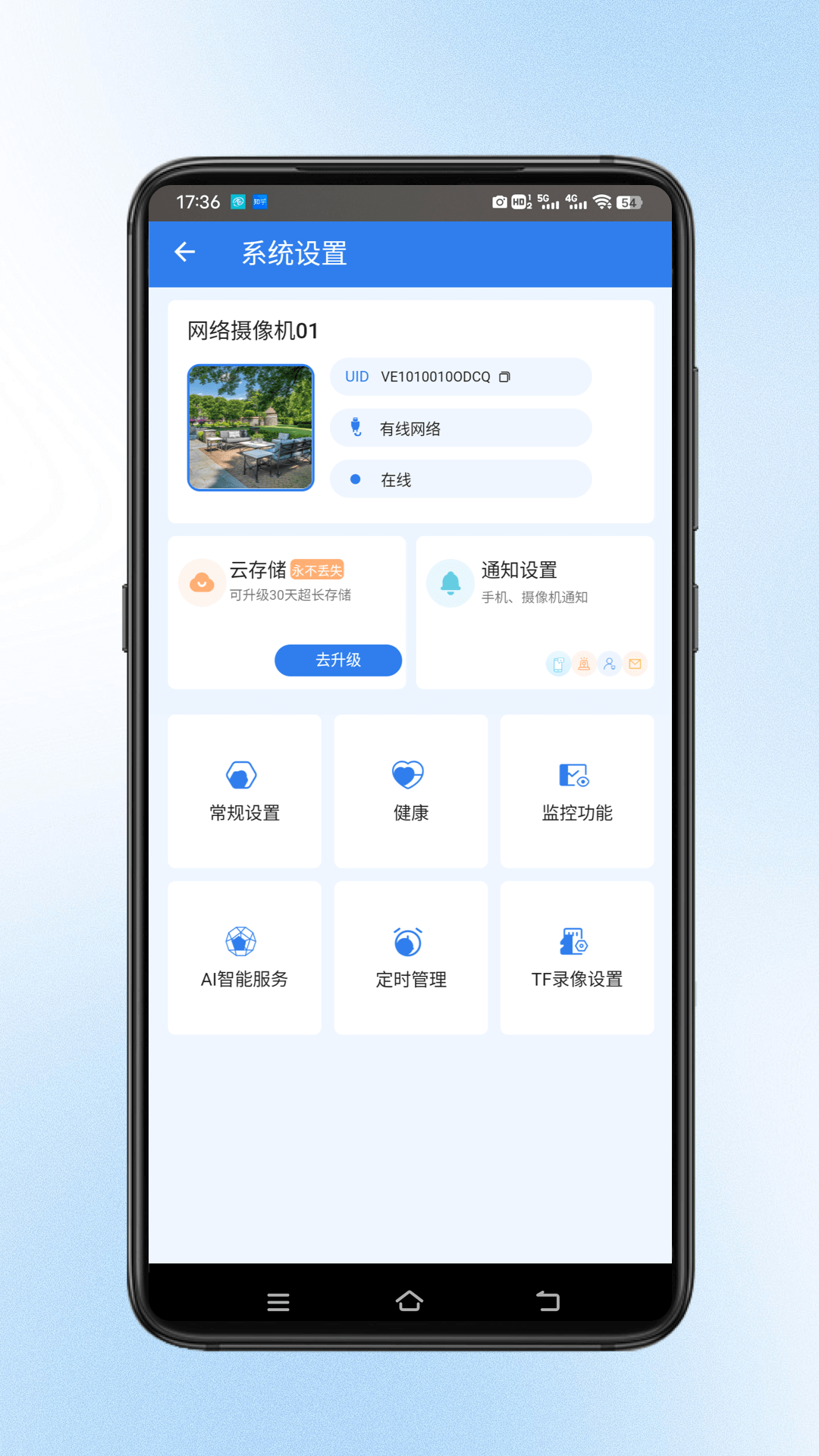 安视界截图2