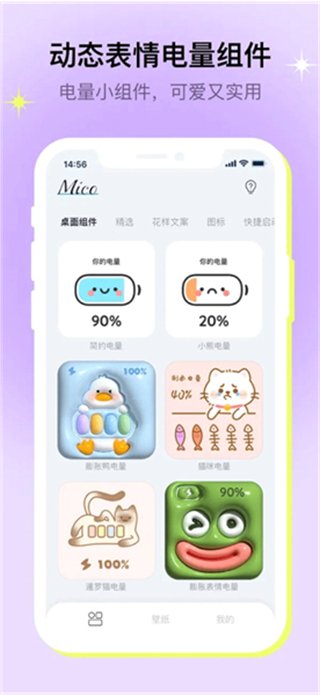 米克锁屏最新版截图1