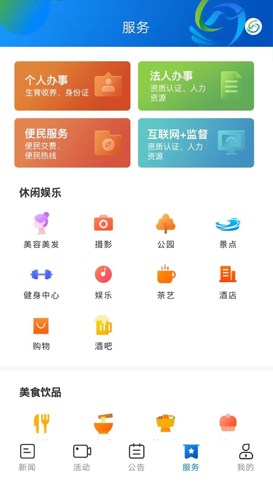 新绥宁手机版截图0