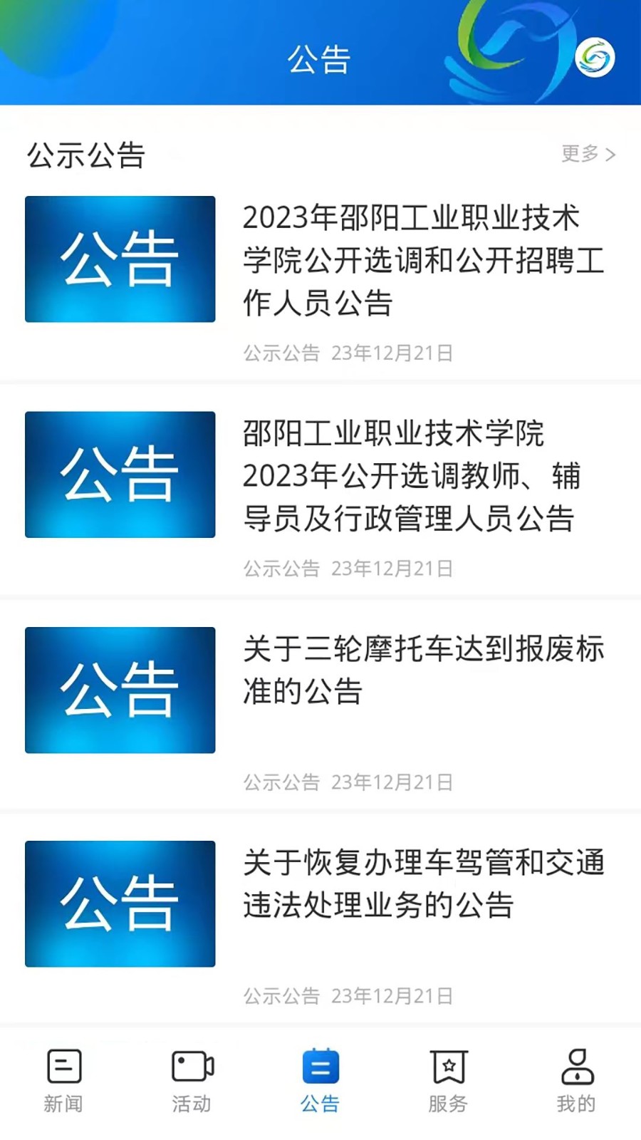 新绥宁手机版截图2