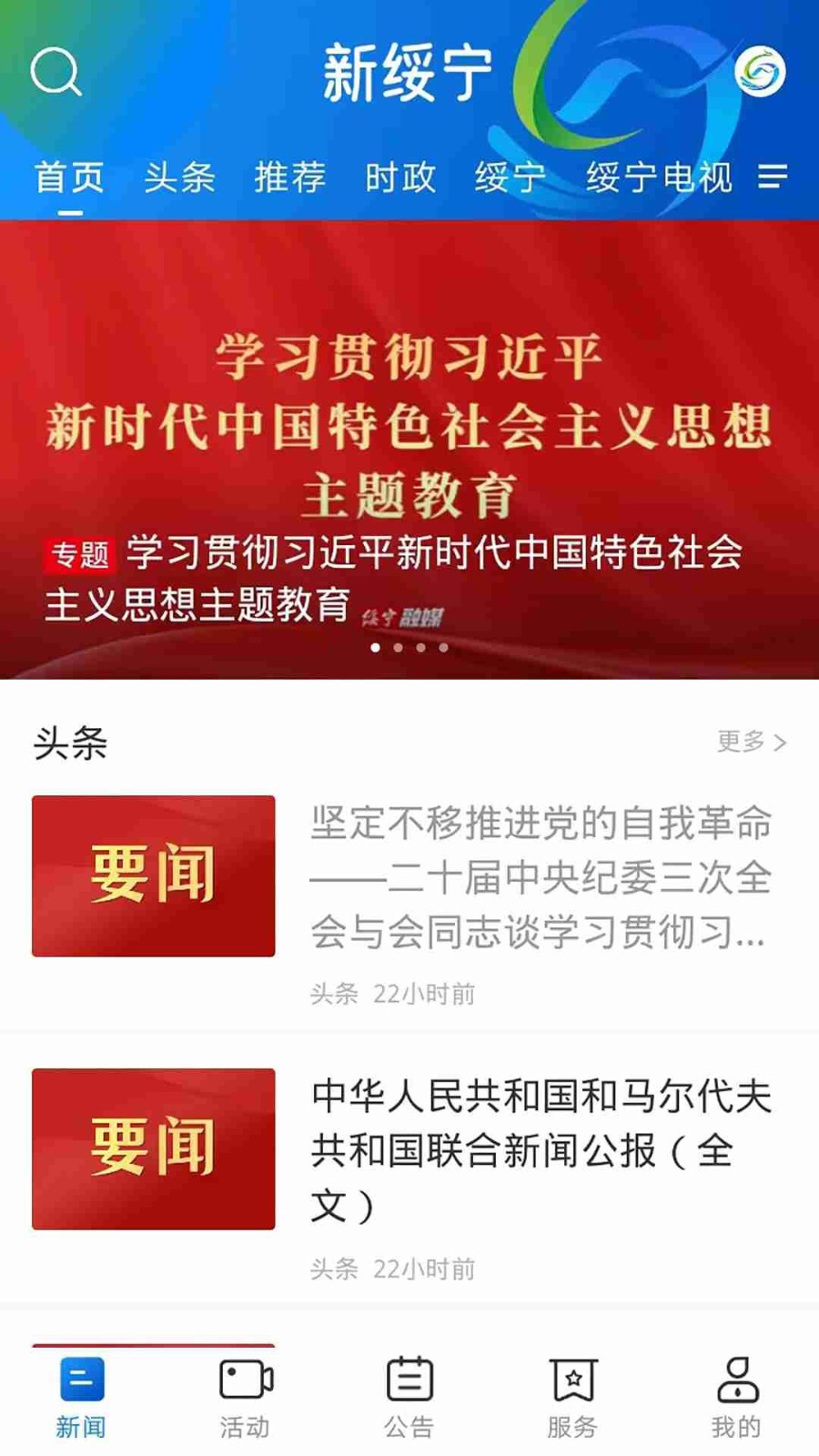 新绥宁手机版截图4