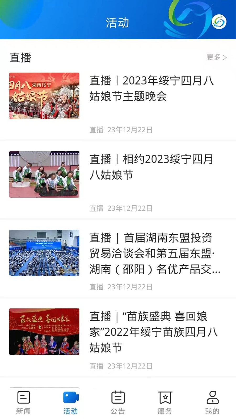 新绥宁手机版截图3