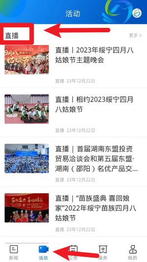 新绥宁手机版