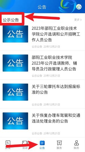 新绥宁手机版