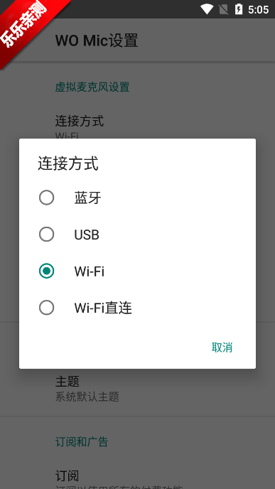 WO Mic安卓版