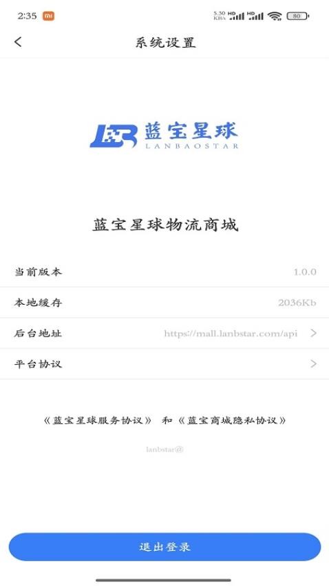 蓝宝商城免费版截图0