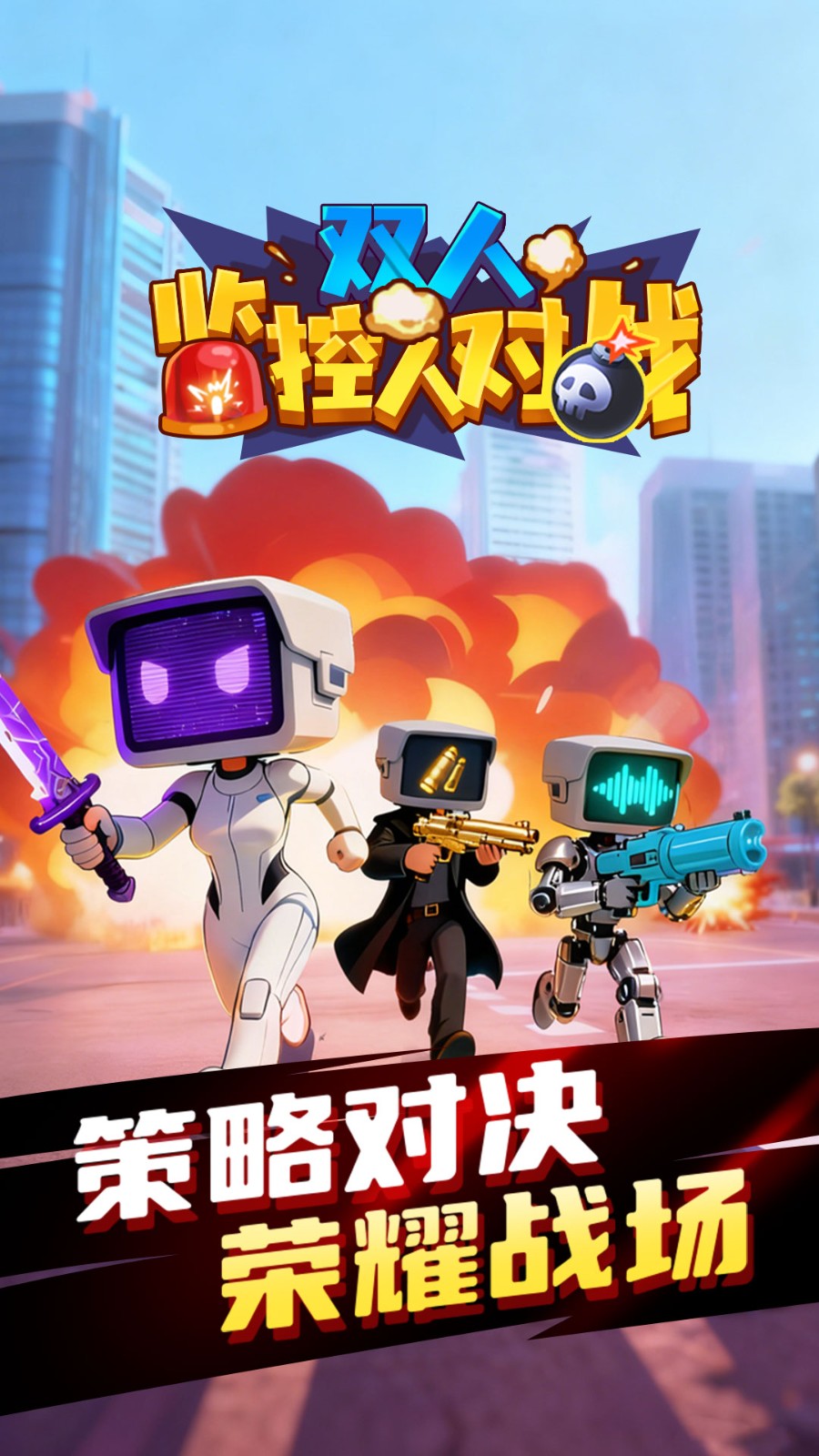 双人监控人对战截图1