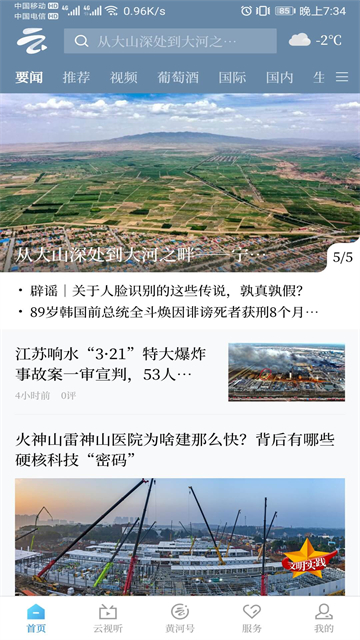 黄河云视截图3