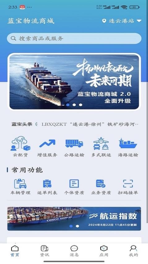 蓝宝商城免费版截图3