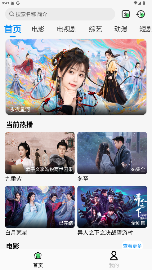 若惜追剧最新版截图2