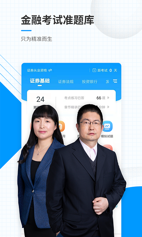 金融考试准题库截图2