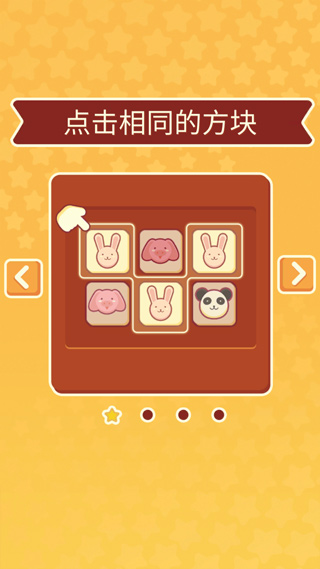 羊了个咩截图3