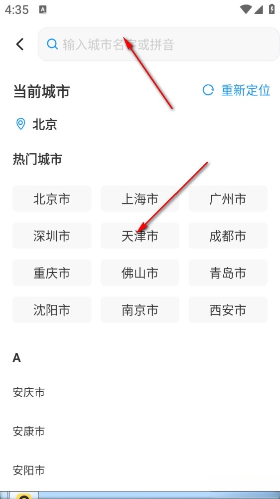 实时公交出行