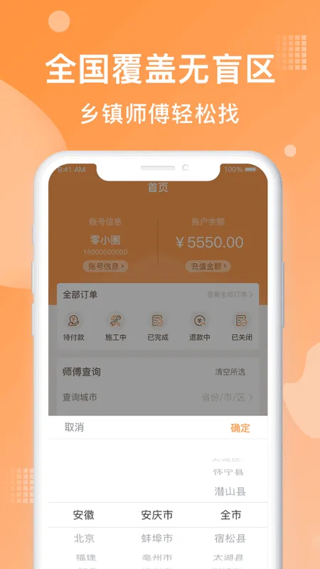 奇兵到家(家居服务平台)  安卓版