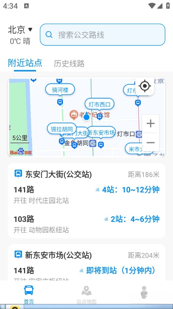 实时公交出行截图1