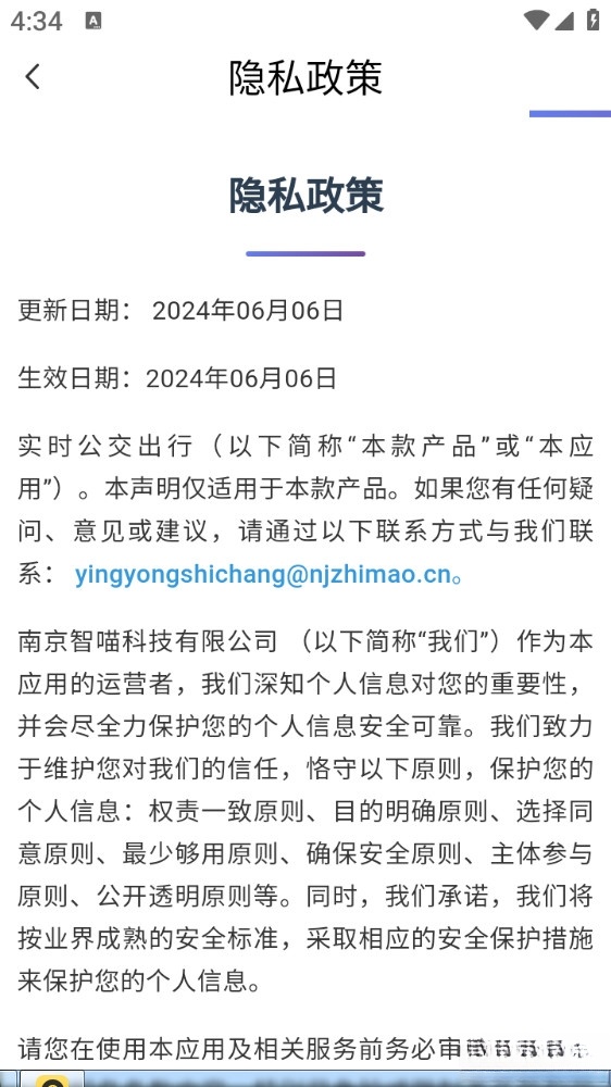 实时公交出行截图4