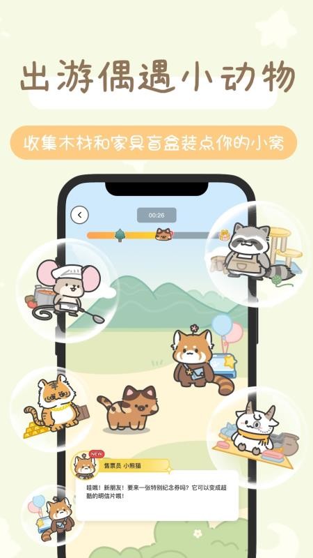 陪宠截图0