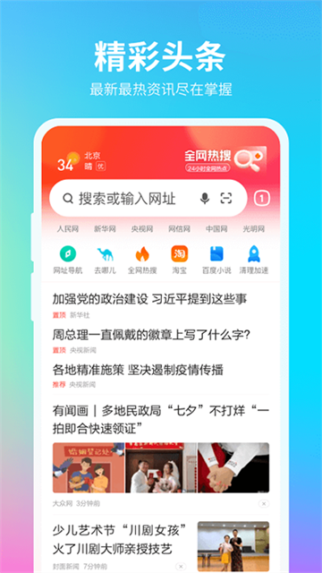 360浏览器手机版截图2