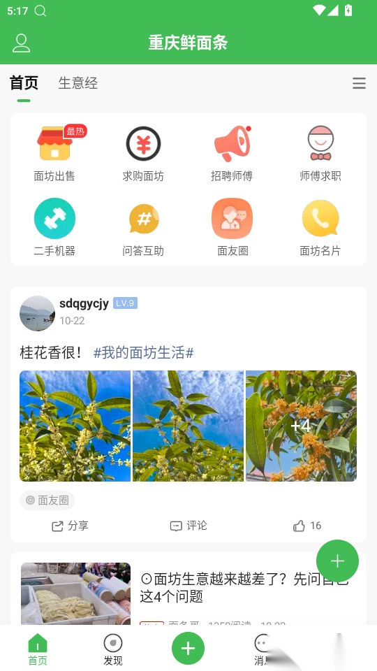 重庆鲜面条