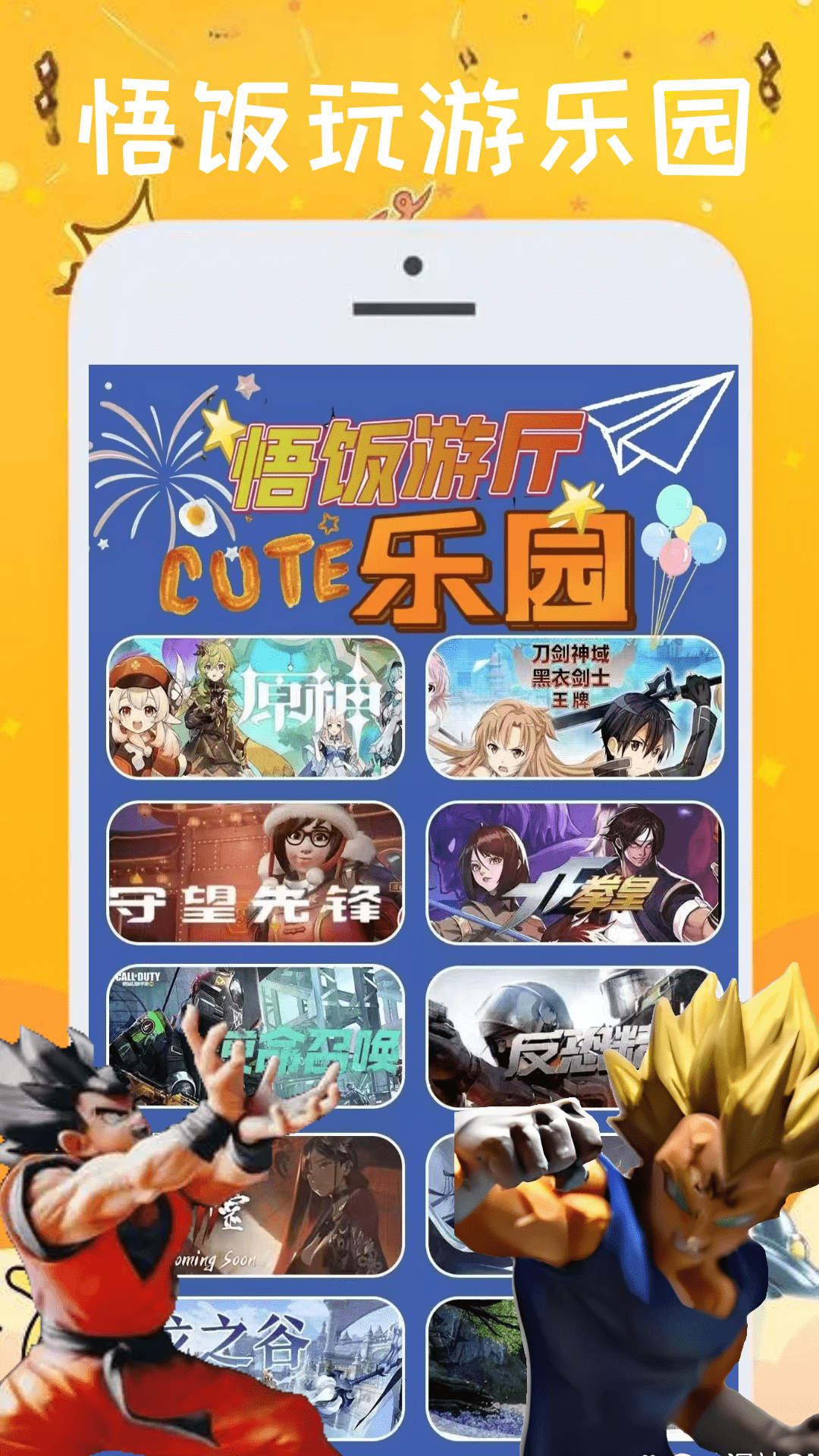 悟饭游厅截图2