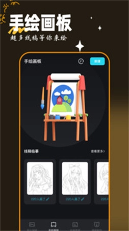 画图工具截图1