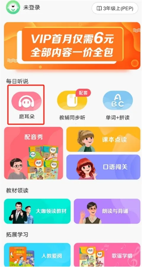 人教口语英语2025  手机版