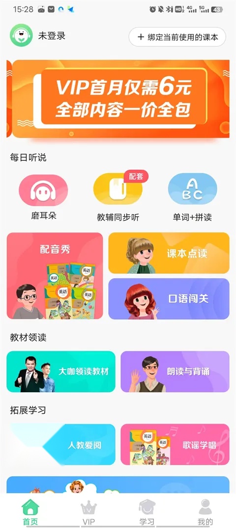 人教口语英语2025  手机版