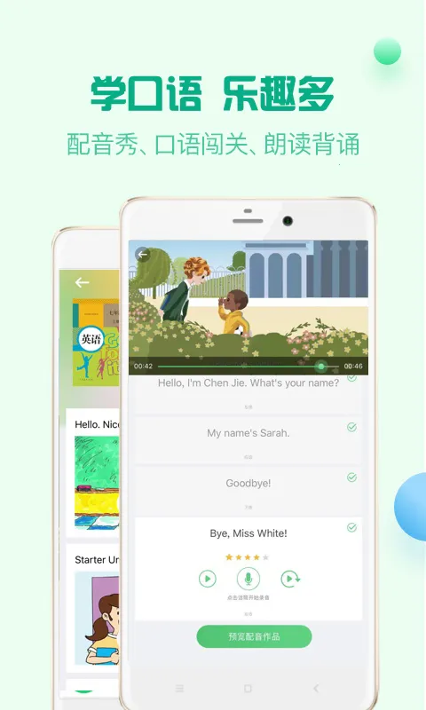 人教口语英语2025  手机版截图4